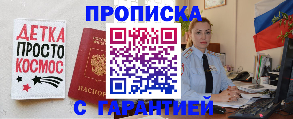 прописка от собственника в Вилючинске