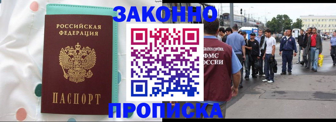 прописка 2025 в Вилючинске